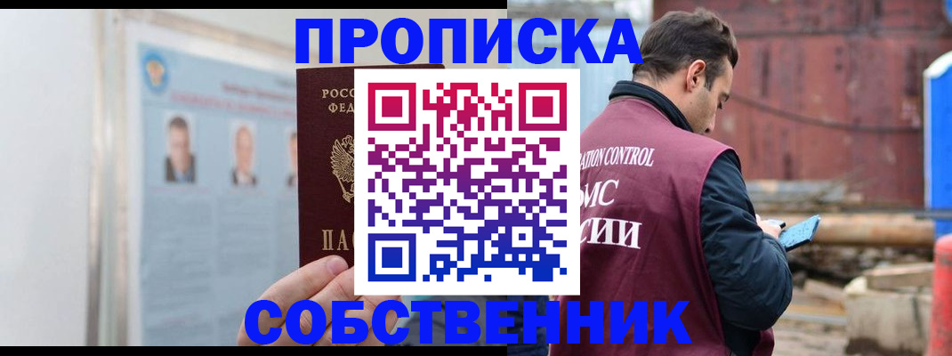 прописка для работы в Чечне